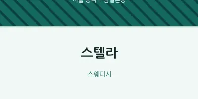 잠실본동 출장마사지 홈타이 스텔라 | 마픽