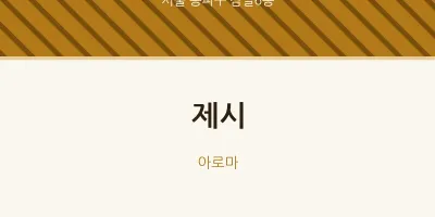잠실6동 출장마사지 홈타이 제시 | 마픽