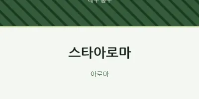 동구 출장마사지 홈타이 스타아로마 | 마픽