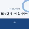 대관령면 마사지 힐러테라피