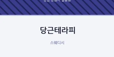 팔룡동 출장마사지 홈타이 당근테라피 | 마픽