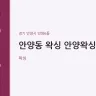 안양동 왁싱 안양왁싱