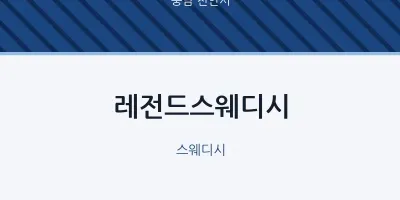 천안시 출장마사지 홈타이 레전드스웨디시 | 마픽