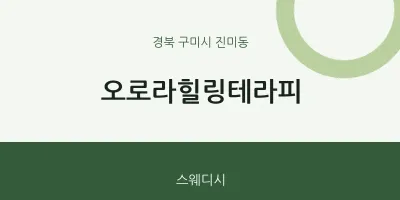 진미동 출장마사지 홈타이 오로라힐링테라피 | 마픽
