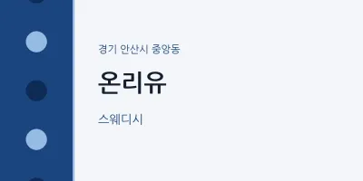 중앙동 출장마사지 홈타이 온리유 | 마픽