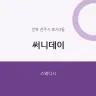 써니데이