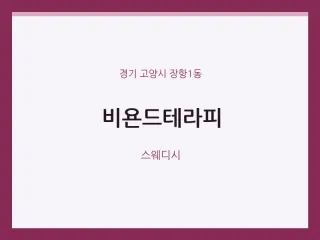 비욘드테라피