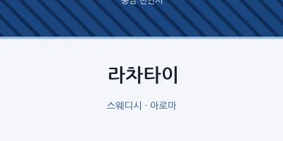 천안시 출장마사지 홈타이 라차타이 | 마픽