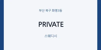 화명3동 출장마사지 홈타이 PRIVATE | 마픽