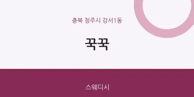 강서1동 출장마사지 홈타이 꾹꾹 | 마픽