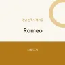Romeo