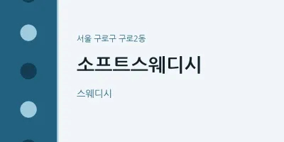 구로2동 출장마사지 홈타이 소프트스웨디시 | 마픽