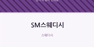 인계동 출장마사지 홈타이 SM스웨디시 | 마픽