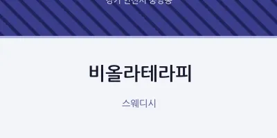 중앙동 출장마사지 홈타이 비올라테라피 | 마픽