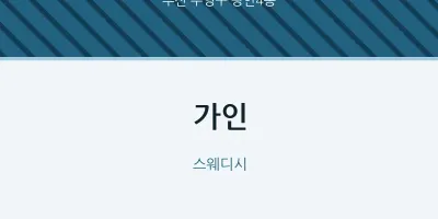 광안4동 출장마사지 홈타이 가인 | 마픽