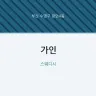 가인