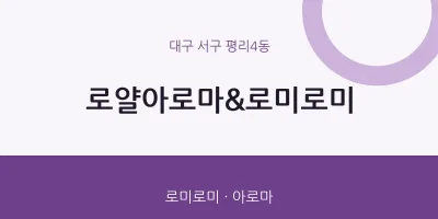 평리4동 출장마사지 홈타이 로얄아로마&로미로미 | 마픽