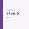 여우스웨디시