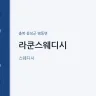 라쿤스웨디시