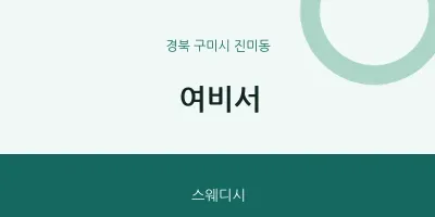 진미동 출장마사지 홈타이 여비서 | 마픽