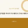 빛가람동 마사지 더스웨디시 (THE스웨디시)