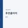 후련홈타이