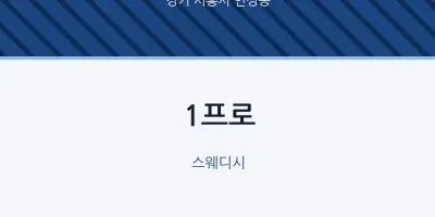 연성동 출장마사지 홈타이 1프로 | 마픽