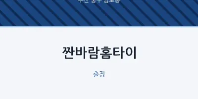 남포동 출장마사지 짠바람홈타이 | 마픽