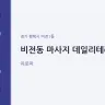비전동 마사지 데일리테라피