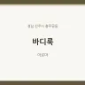 바디룩
